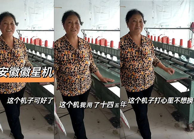 多年的老客戶，十五年前訂購的底線縫被機(jī)還不舍得換